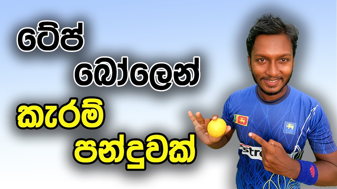 How to Bowl Carrom Ball in Tape Ball | Fielding JayA