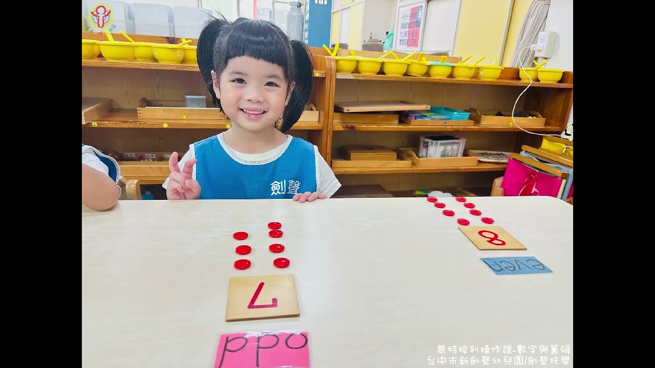 台中劍聲  蒙美班蒙特梭利操作課-數字與籌碼