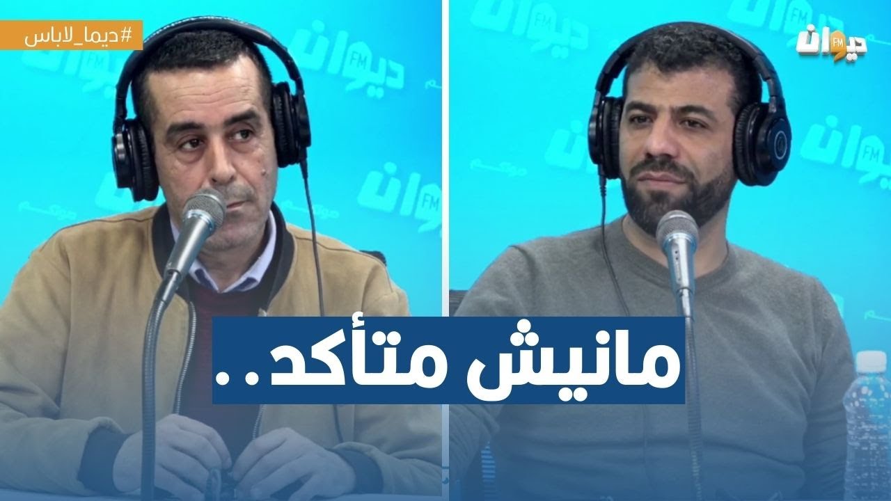 طفولة و ..هكذا عاشا وليد الزين و السعدي الزيداني !
