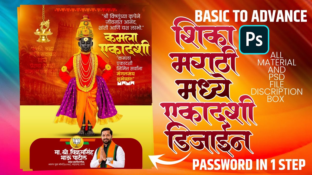 Kamala Ekadashi Banner Editing | Marathi Festival Banner Design 