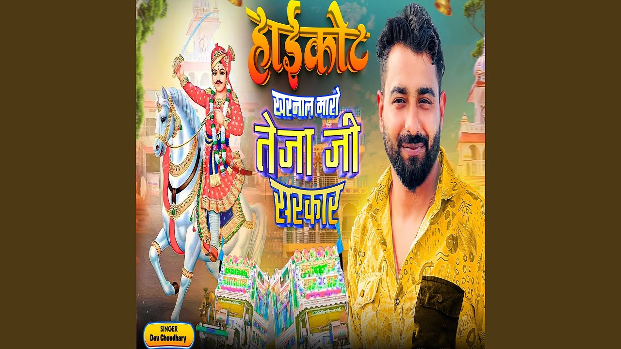 Highcourt Kharnal Maro Tejaji Sarkar