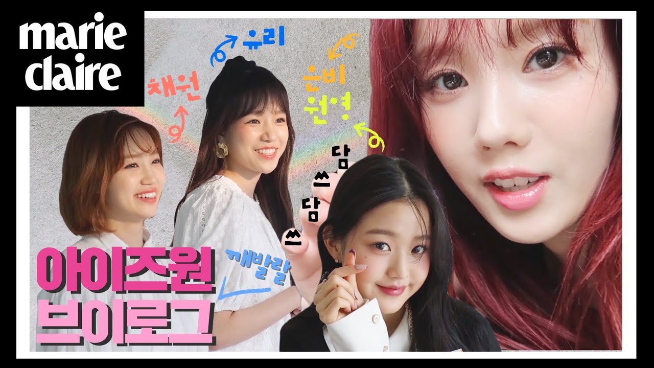 아이즈원 IZ*ONE 장원영, 조유리, 권은비, 김채원에게 카메라를 건내줬다. _ 마리끌레르 촬영 브이로그