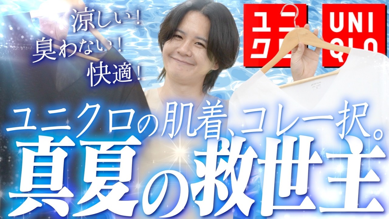 【UNIQLO最強エアリズム】究極の神インナーが絶対買いすぎる。。。急げ！！！