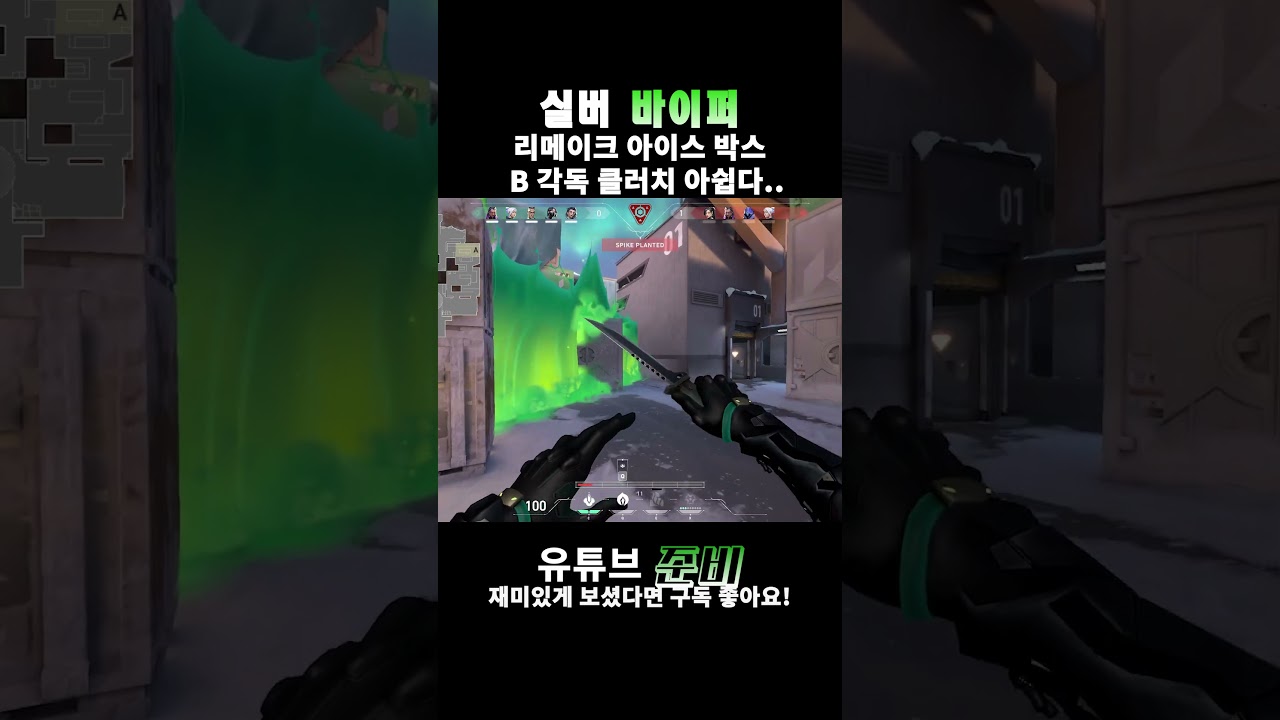바이퍼식 클러치 아쉽다!!  #발로란트 #valorant #클러치 #viper #바이퍼 #각독