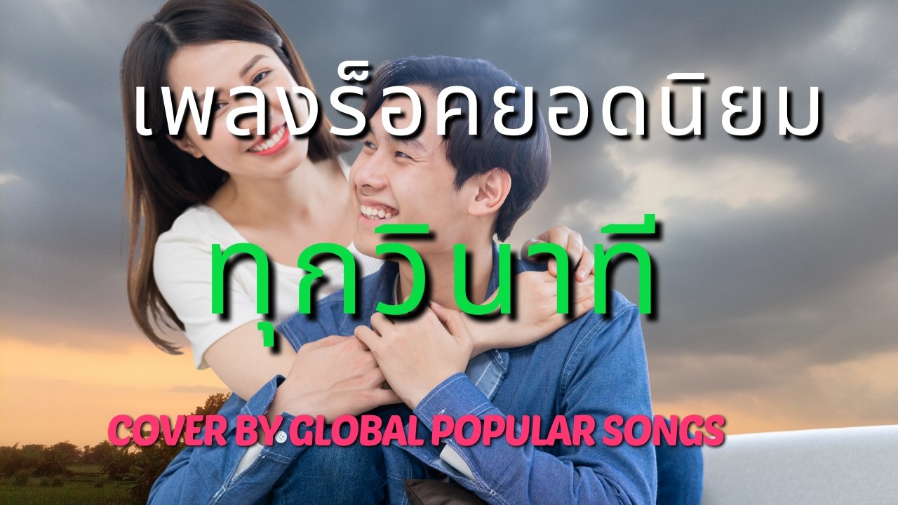 Global Popular Songs