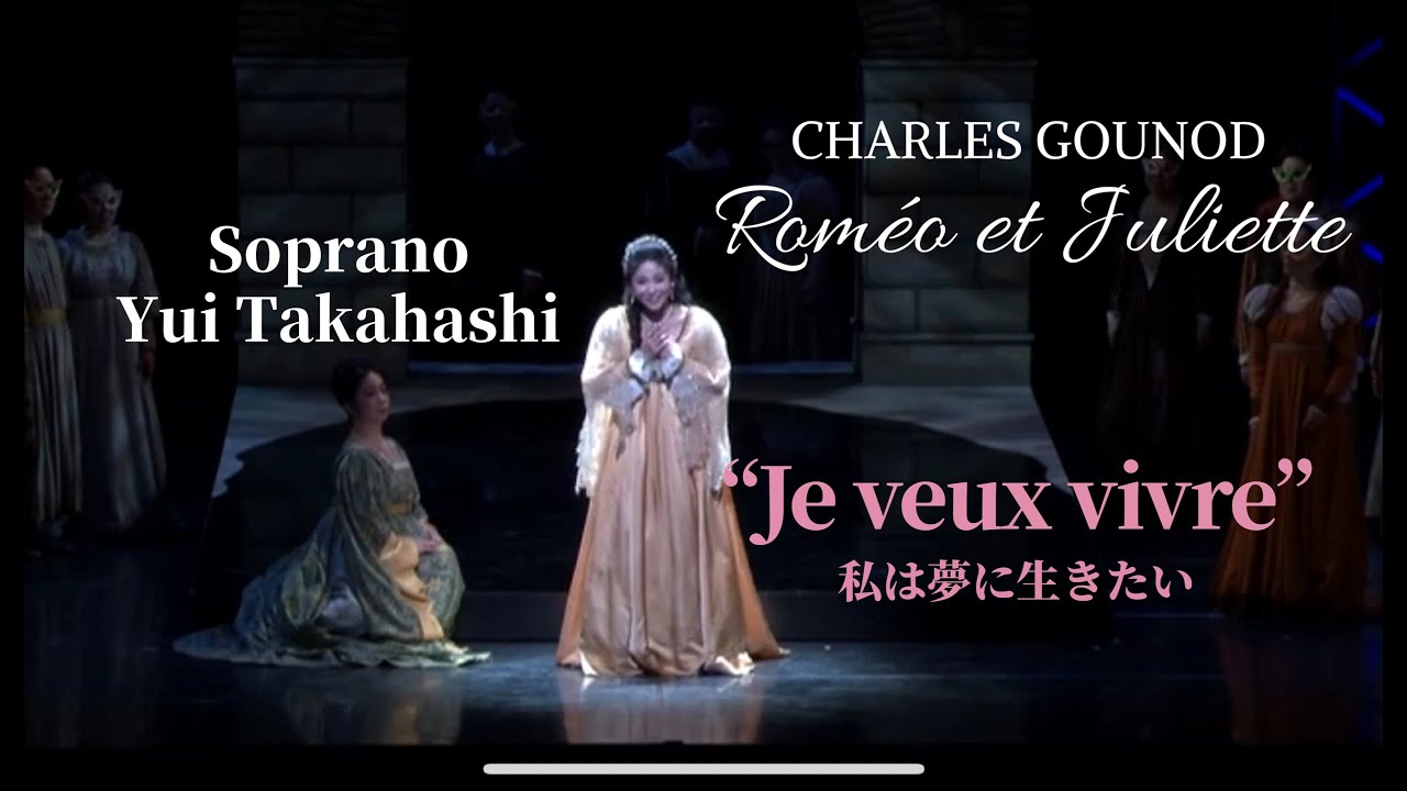グノー作曲《ロメオとジュリエット》より 