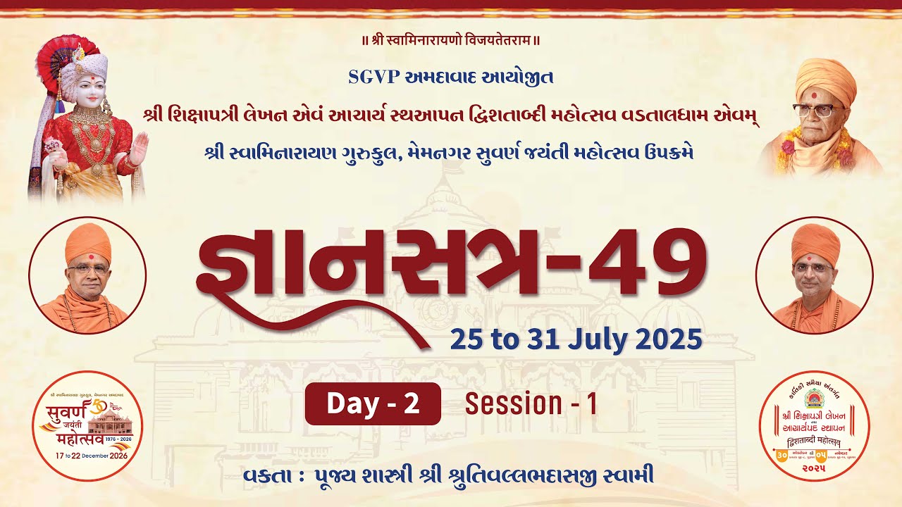 Gyansatra 49 || Day-02  Morning ||  SGVP - Memnagar Gurukul  ||  26 July 2025