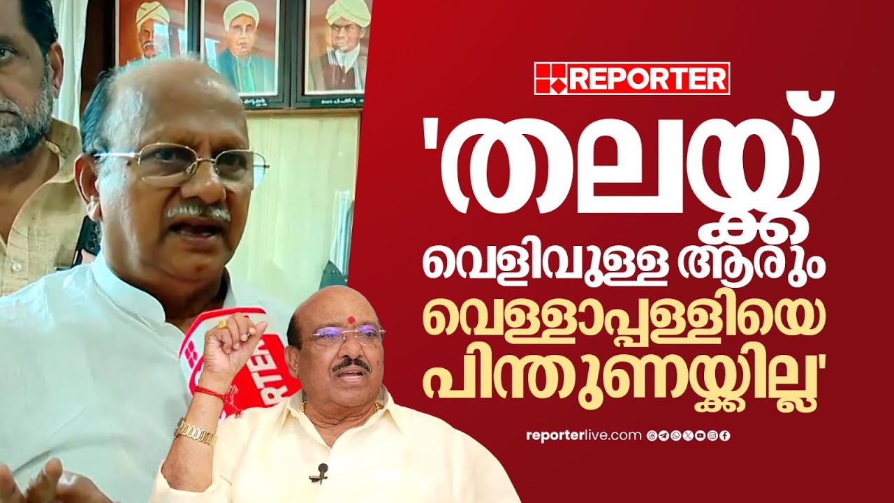 'ഈഴവ സമുദായത്തില്‍ തലയ്ക്ക് വെളിവുള്ള ആരും വെള്ളാപ്പള്ളിയെ പിന്തുണയ്ക്കില്ല'