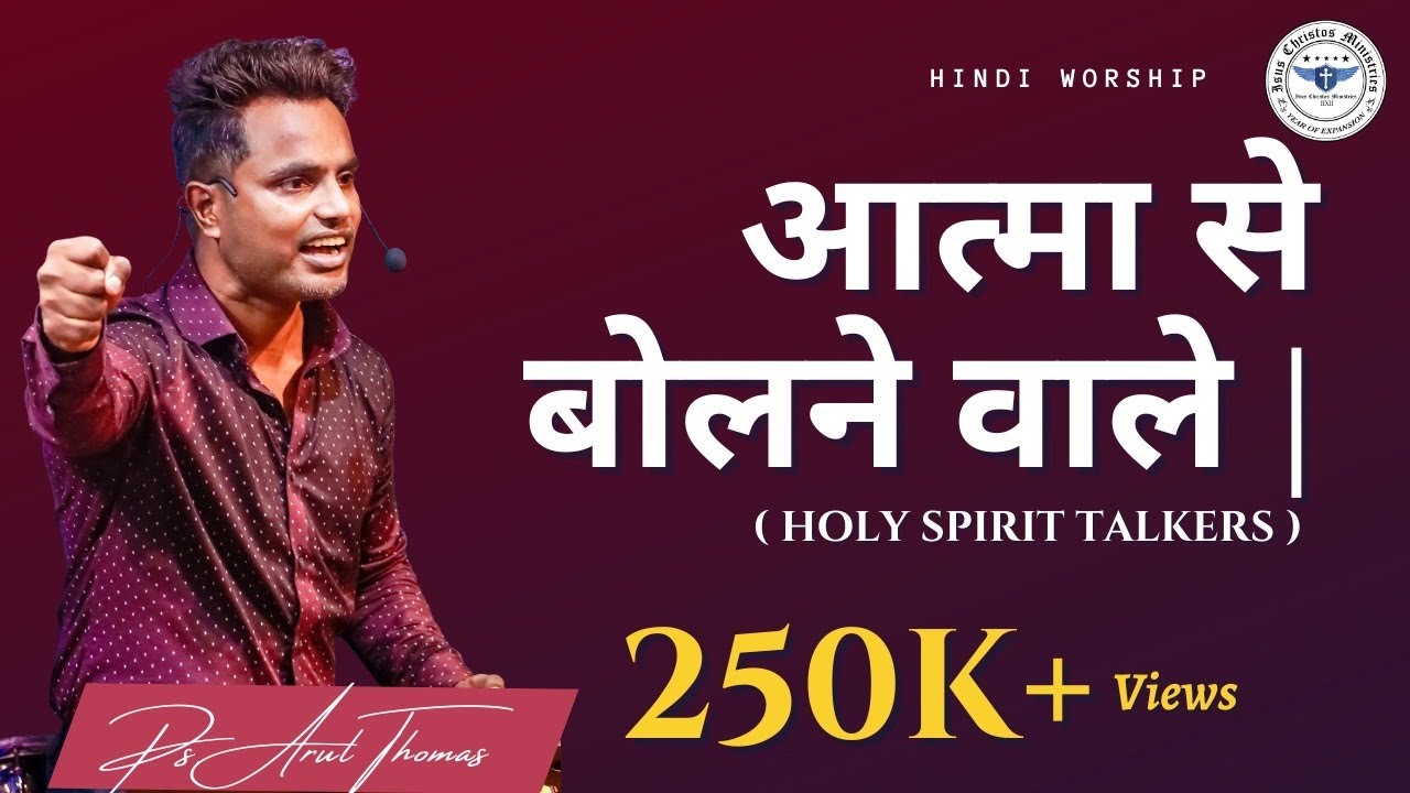 AATMA SE BOLNE WALE | Ps. Arul Thomas | Live From ICM Delhi | ICM Hindi sermon