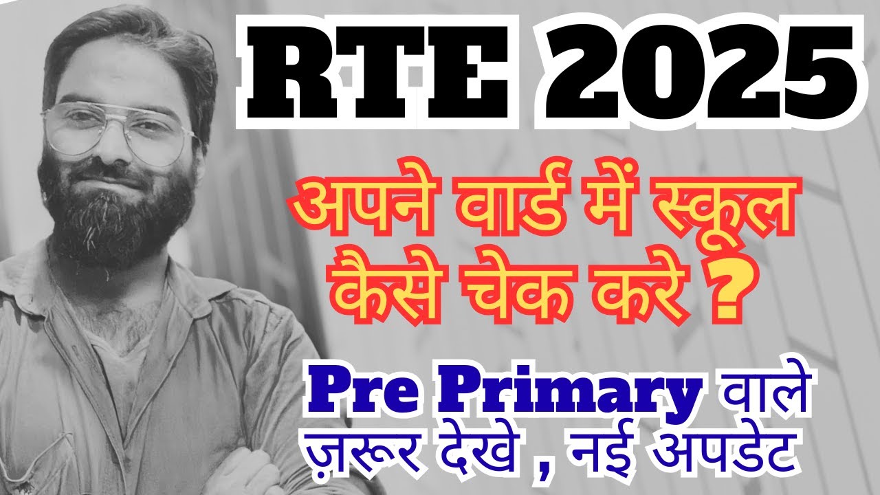 RTE ADMISSION 2025 | मुफ्त शिक्षा वाला फॉर्म कैसे भरे | Free admission Form 2025