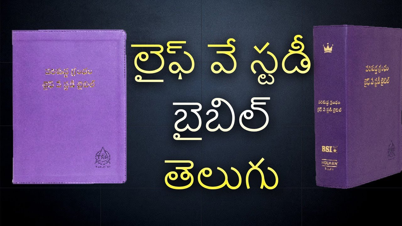 Life Way Telugu Study Bible // Life Way Telugu Study Bible || Bro. Joshi