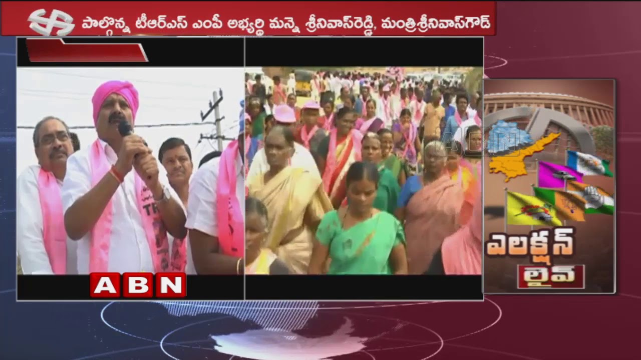 TRS Mannem Srinivas Reddy Election Campaign in Narayanpet | Telangana Elections 2019 | ABN Telugu