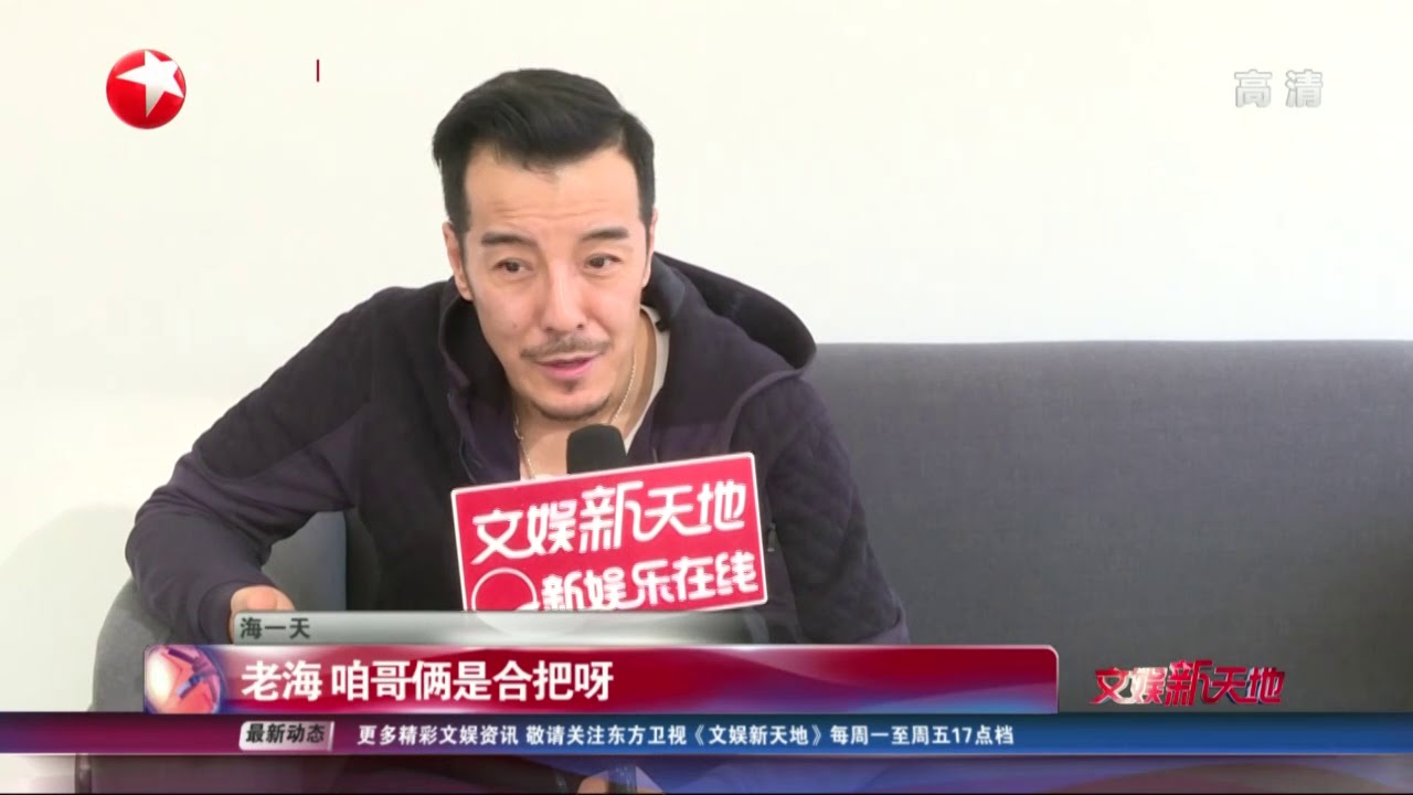 芝麻胡同海一天要做中国第一大反派！ 与老戏骨何冰相爱相杀多年【看看星闻】【东方卫视官方HD】