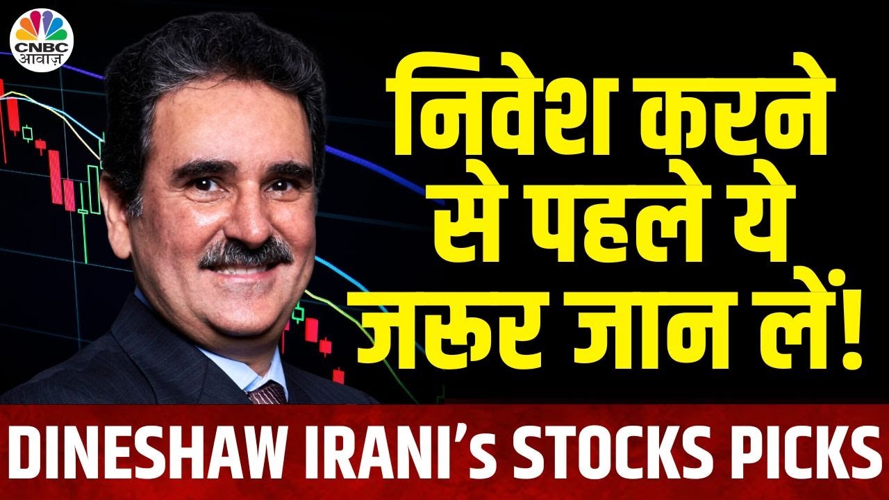 Dinshaw Irani’s Multibagger Stock Picks | 10 के दमदार Trades में जानें आज कौन से Stocks भरेंगे दम?