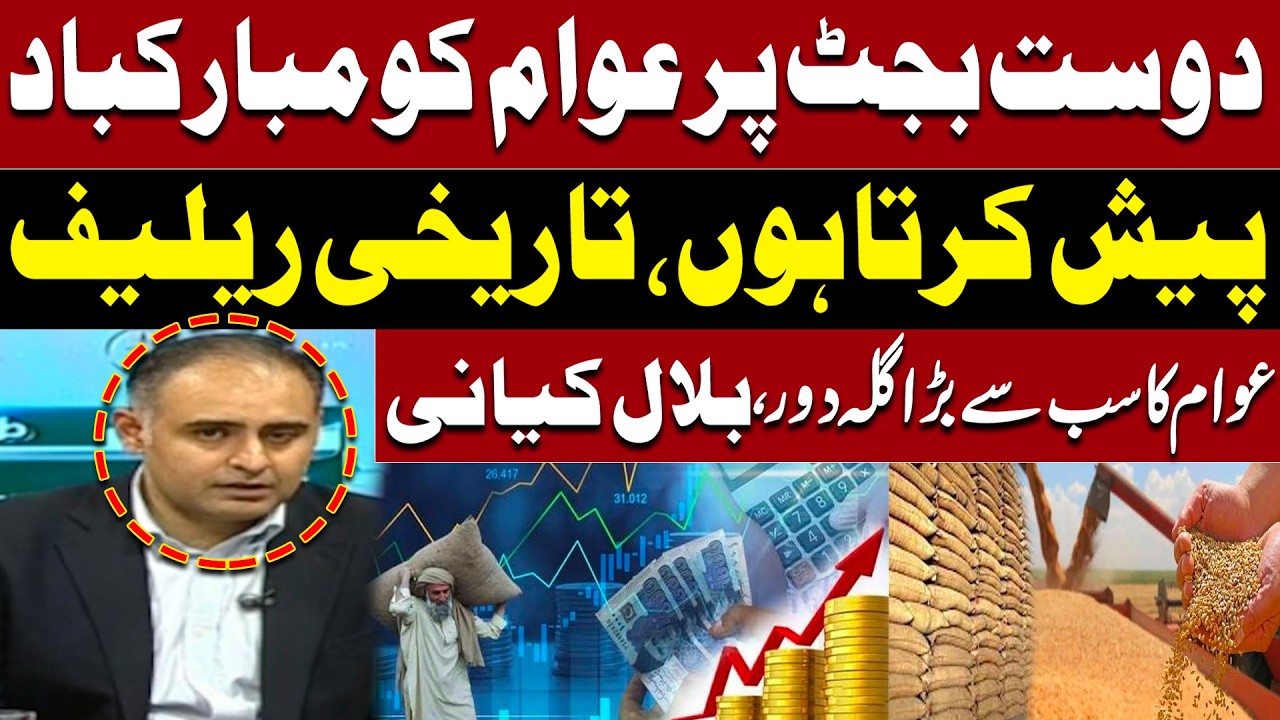 Historic Relief in Budget 2026? Bilal Kiani Congratulates the Public | Good News for Citizens!
