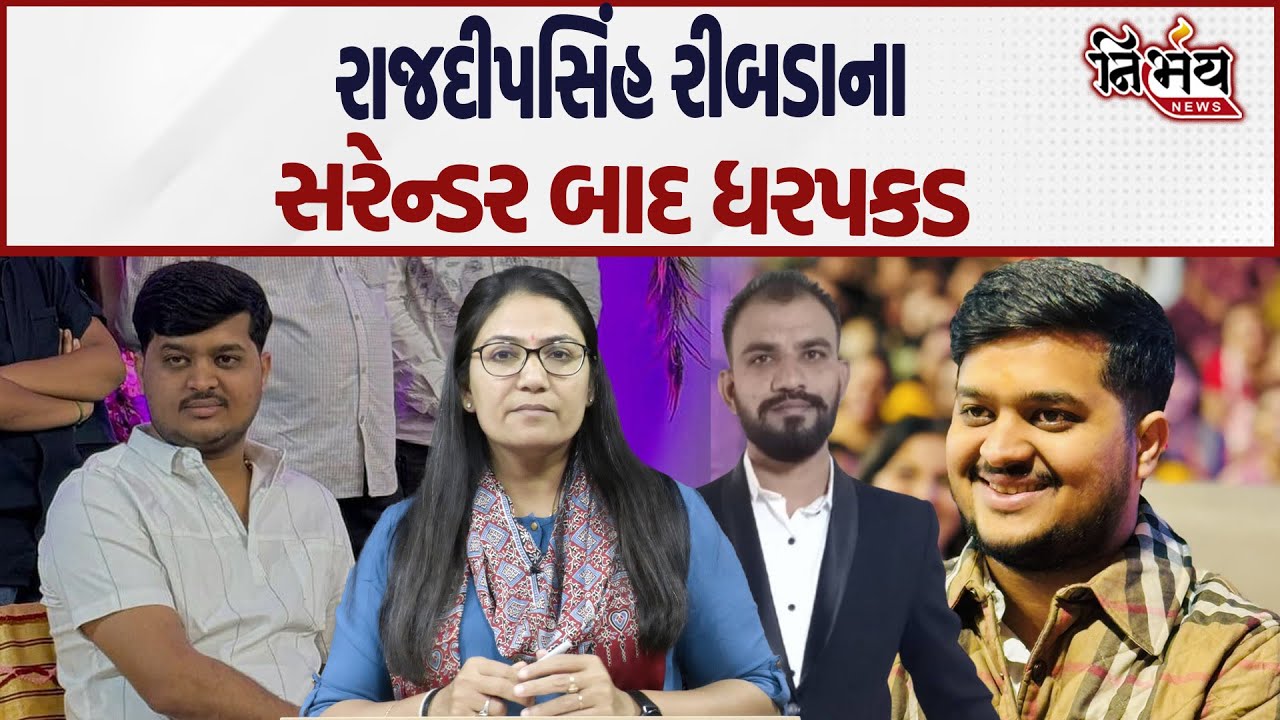 Rajdeepsinh Ribda Gondal તાલુકા પોલીસ સામે હાજર Amit Khunt મામલે Breaking news | Nirbhay news Gopi