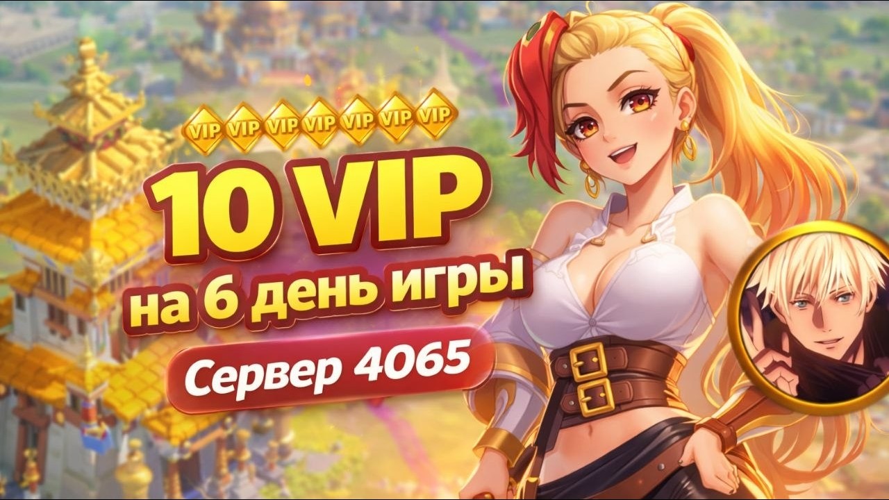 7 день игры на Новом сервере 4065 | Открыл 10 VIP и забрал ратушу с ивента