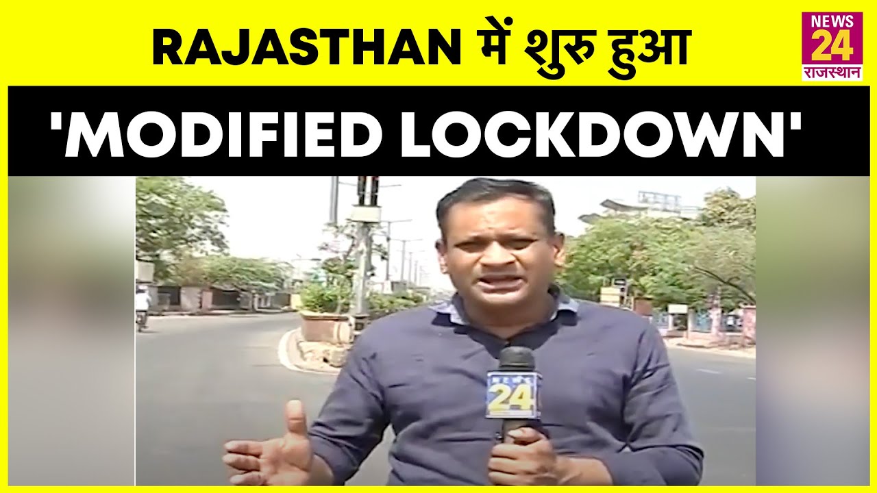 Rajasthan में शुरु हुआ 'Modified Lockdown || देखिए Srivatsan के साथ
