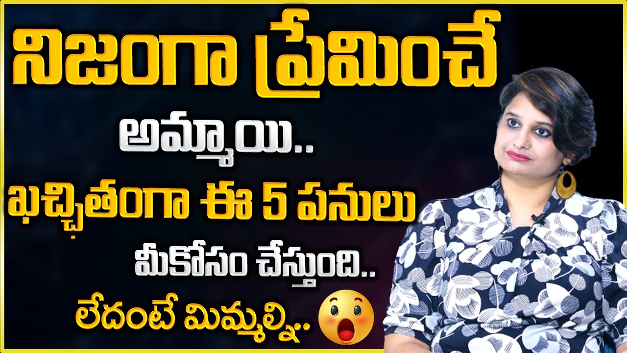 How To Identify Girls Love On You | Honest Girlfriend Will Do These Five Things | Veda Priya Reddy
