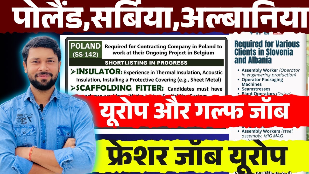 Poland 🇵🇱 job .Serbia 🇷🇸 New Requirements | Gulf & Europe job | फ्रेशर जॉब 