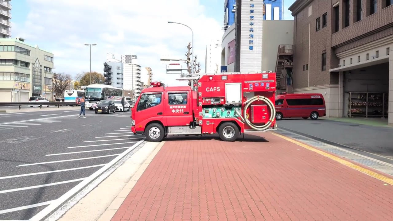 神戸市消防局中央消防署出動