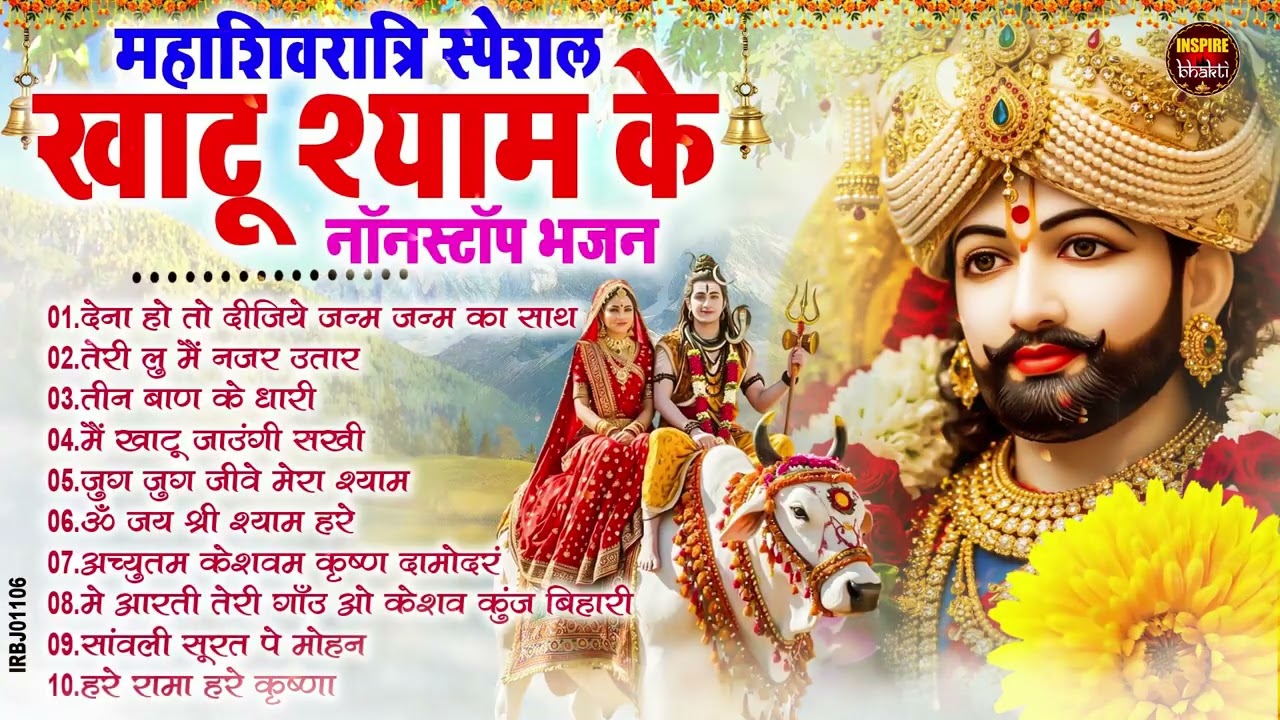 नसीब वाले होते है जो बाबा श्याम का यह भजन सुनते है~Top Khatu Shyam Bhajans| Shyam Baba Ke Bhajans