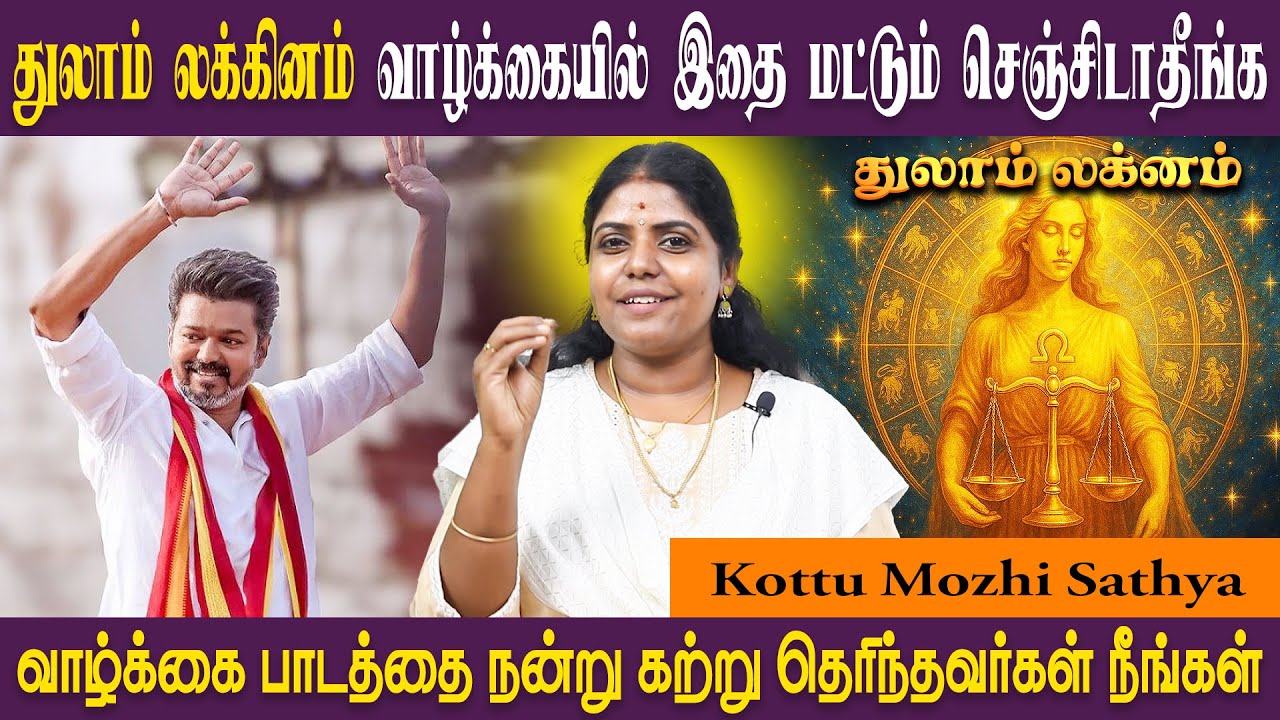 துலாம் லக்கினத்தில் பிறந்தவர்களின் கர்மா | Thulam | SRI SAI JOTHIDANILAYAM | ASTROLOGER SATHYA