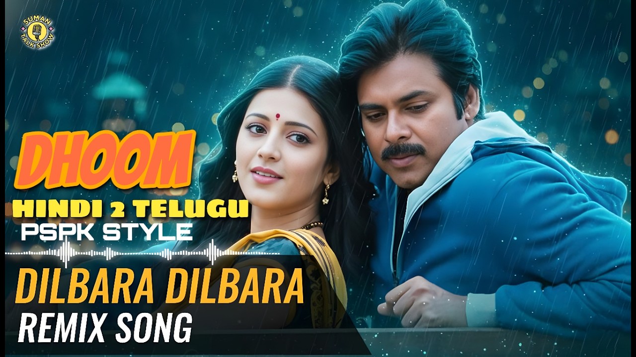 Dilbara Dilbara Remix Song | Gabbar Singh Songs | Latest Telugu Super hit Songs | @SumanTalkShow