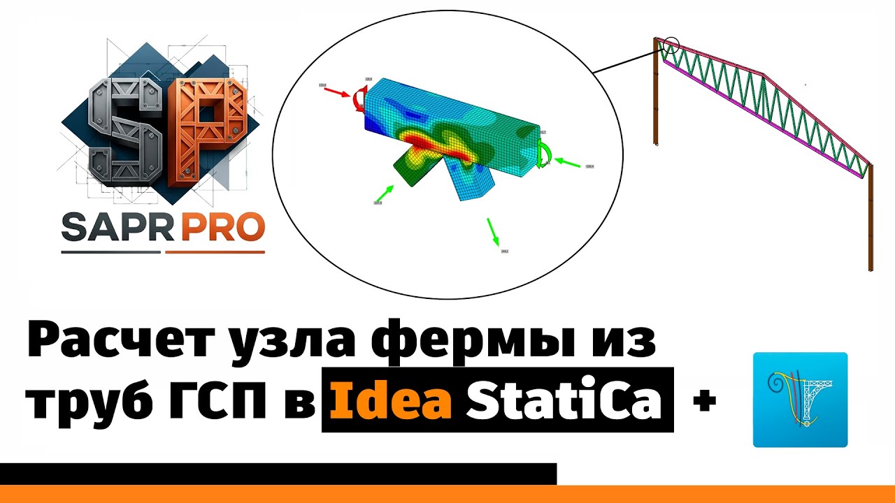 Серия 1. Расчет узла верхнего пояса стальной фермы 