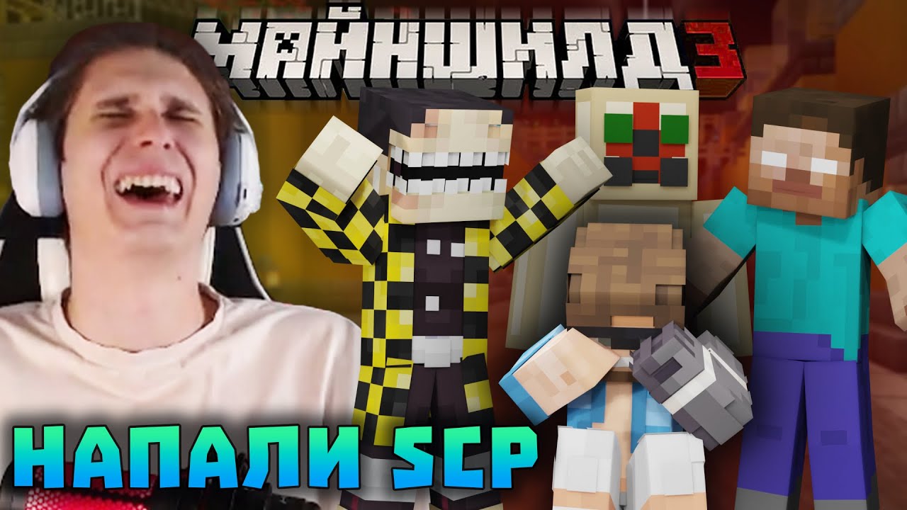 НА АЛЬЦЕСТА НАПАЛИ SCP!? ПРАНК ОТ СЕКБИ, ДЖАСТА и КЛЕША | Нарезки Секби | Майншилд 3