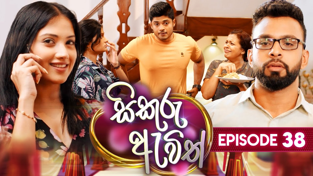 Sikuru Awith | (සිකුරු ඇවිත්) | Episode 38 | 01st February 2024