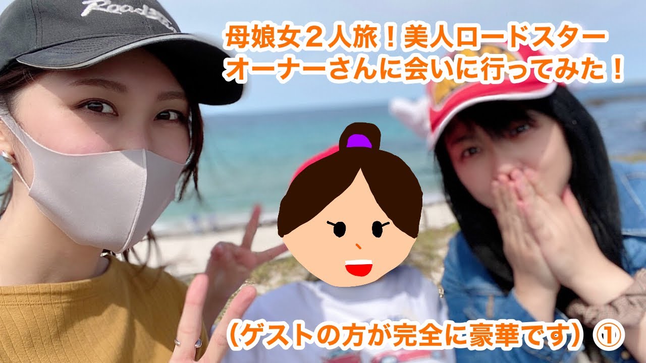 広島→門司港 母娘女２人旅！①美人ロードスターオーナー馬琴さんに会いに行ってみた！（ゲストの方が完全に豪華です）