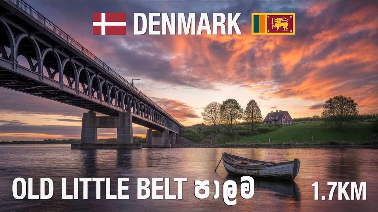 Denmark Old Little Belt පාලම 🇩🇰 | Denmark Little Belt Bridge Sinhala Vlog .06