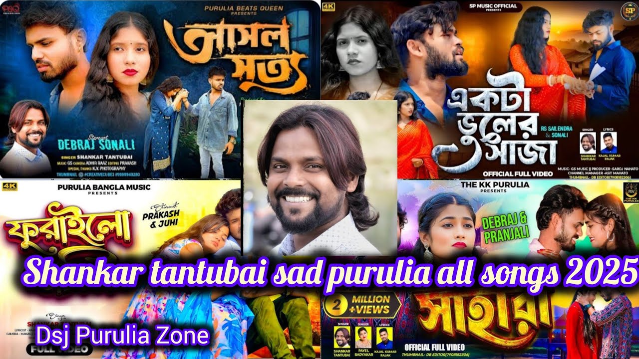 Purulia New sad song all//Shankar tantubai//Nonstop hits sad song mp3//sad song//