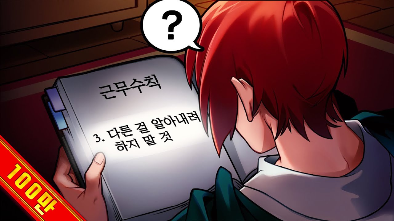 누가 봐도 일하면 안될것 같은 곳에 취직해버렸다.. - 규칙의 집