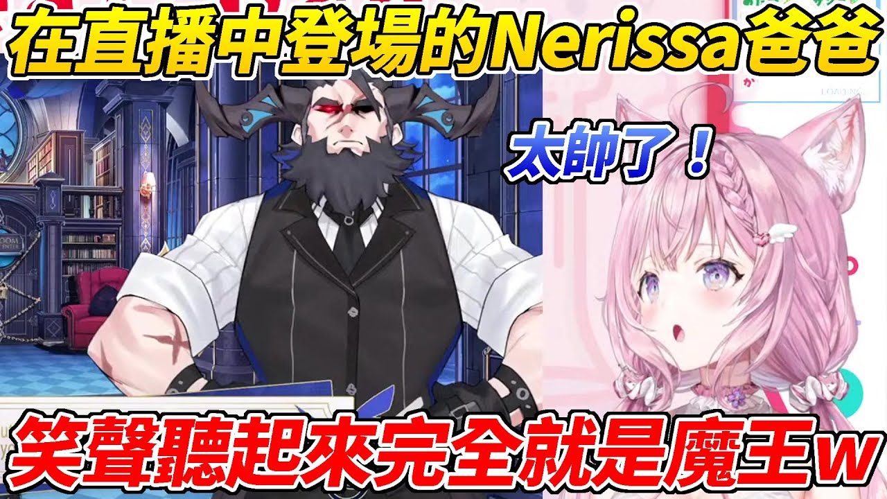 Koyori採訪Nerissa找爸爸上直播的經緯，超低沉的笑聲讓Koyo直呼簡直是魔王ww【博衣こより／博衣Koyori】【ホロライブ切り抜き】【hololive中文精華】