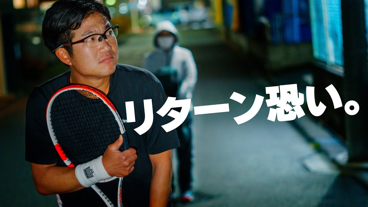 リターンが上手くなる動画！【ジュエ インドア テニス】