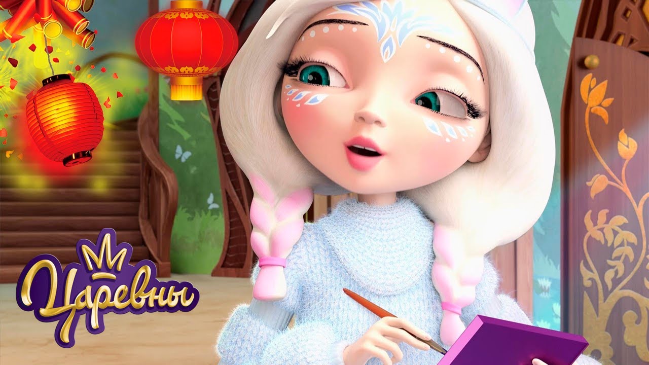 Царевны 👑 Китайское чудо 🏮🀄🏮 Сборник мультиков для детей