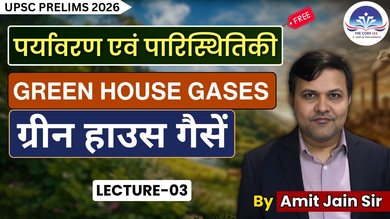 FREE Environment & Ecology FOUNDATION PROGRAM  | CLASS  3 - Green House Gases    | BY AMIT JAIN