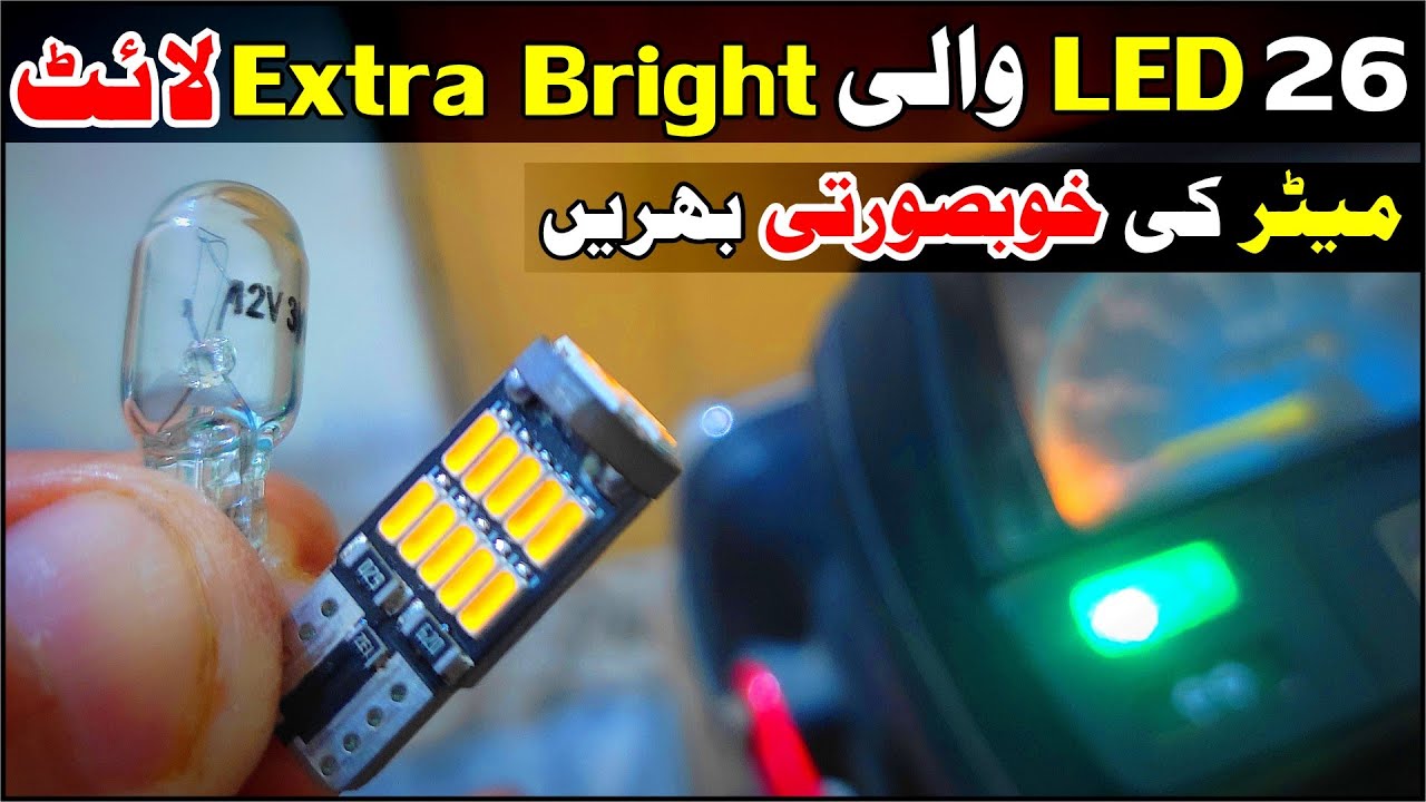 T10 W5W Meter LED Bulb Installation In Bike / Honda CD 70 Brightest Meter Bulb |Study Of Bikes|