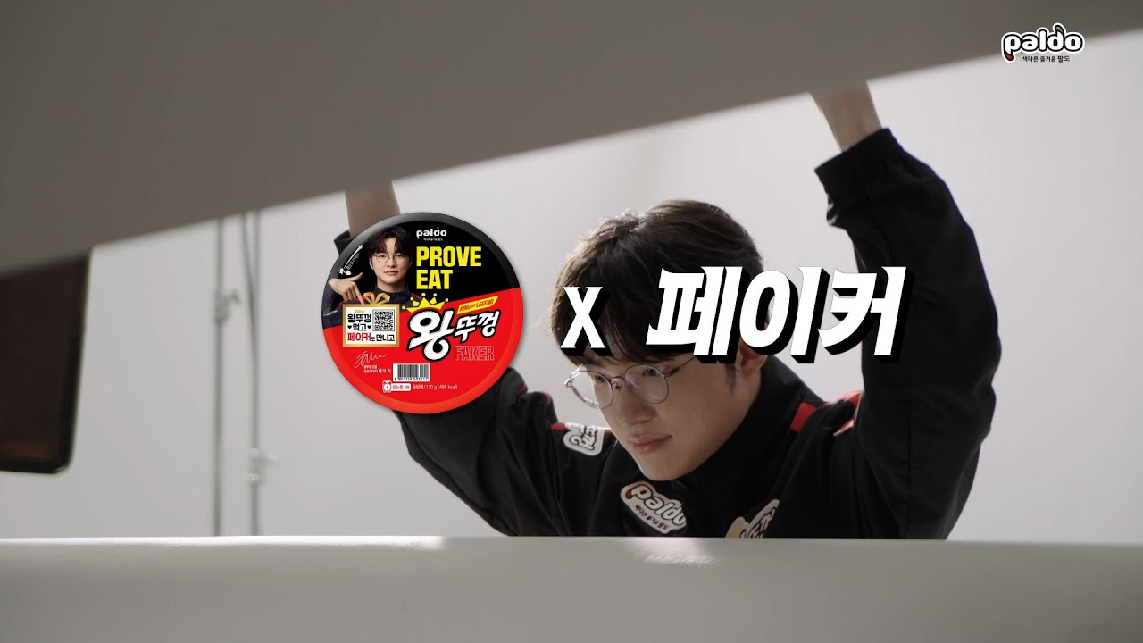 [왕뚜껑 X FAKER] 왕의 인터뷰👑
