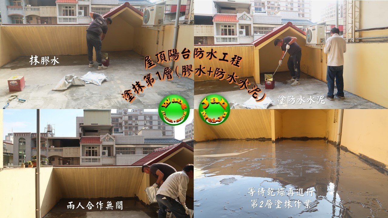 2026.02.14自宅屋頂陽台防水工程塗抹第1層(膠水+防水水泥)