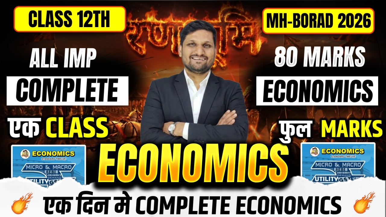ब्रह्मास्त्र ECONOMICS MAHAMARATHON | 12th ECO LIVE🔴 | Board Exam 2026 | AKCA | 80/80 MARKS