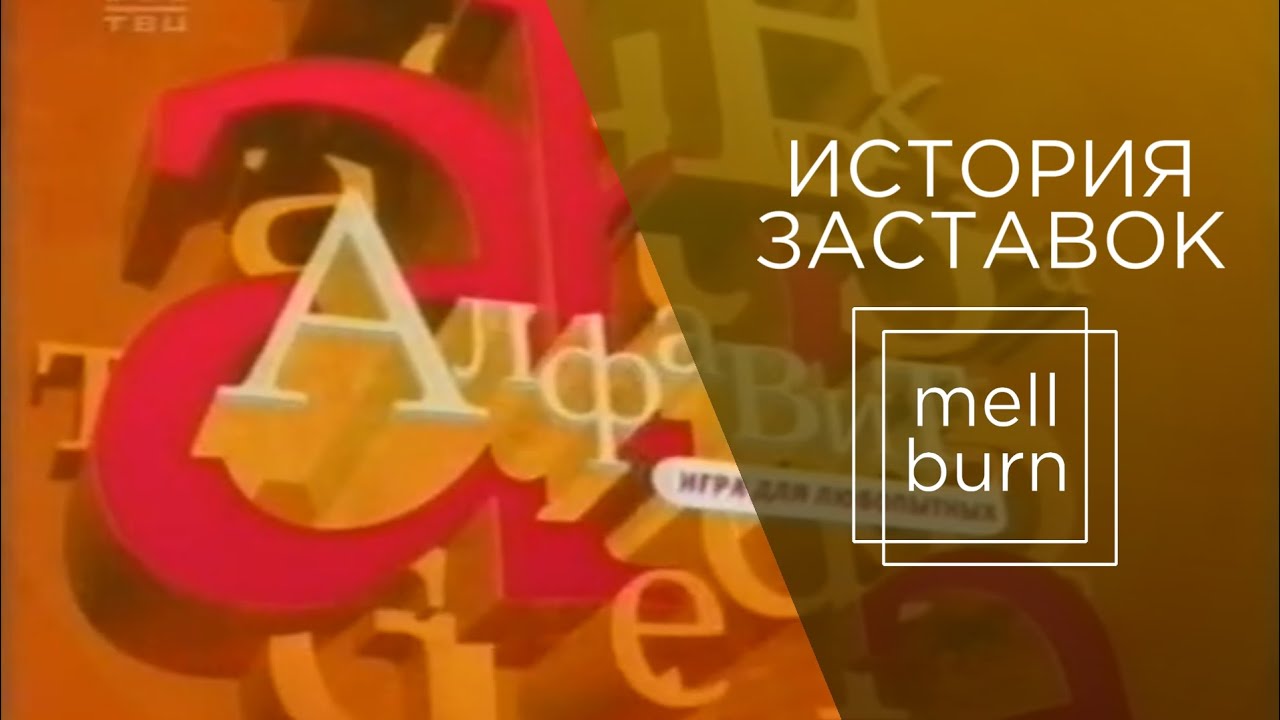 История заставок программы 
