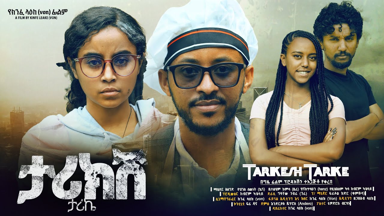 ታሪክሽ ታሪኬ - Ethiopian Movie Tarikesh Tarike 2024 Full Length Ethiopian Film Tariksh Tarike 2024