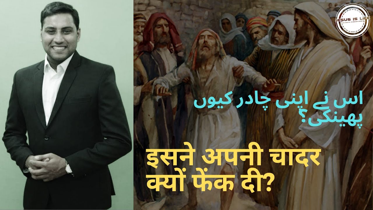 Pst. Suraj Premani Urdu Video - اس نے اپنی چادر کیوں پھینکی؟