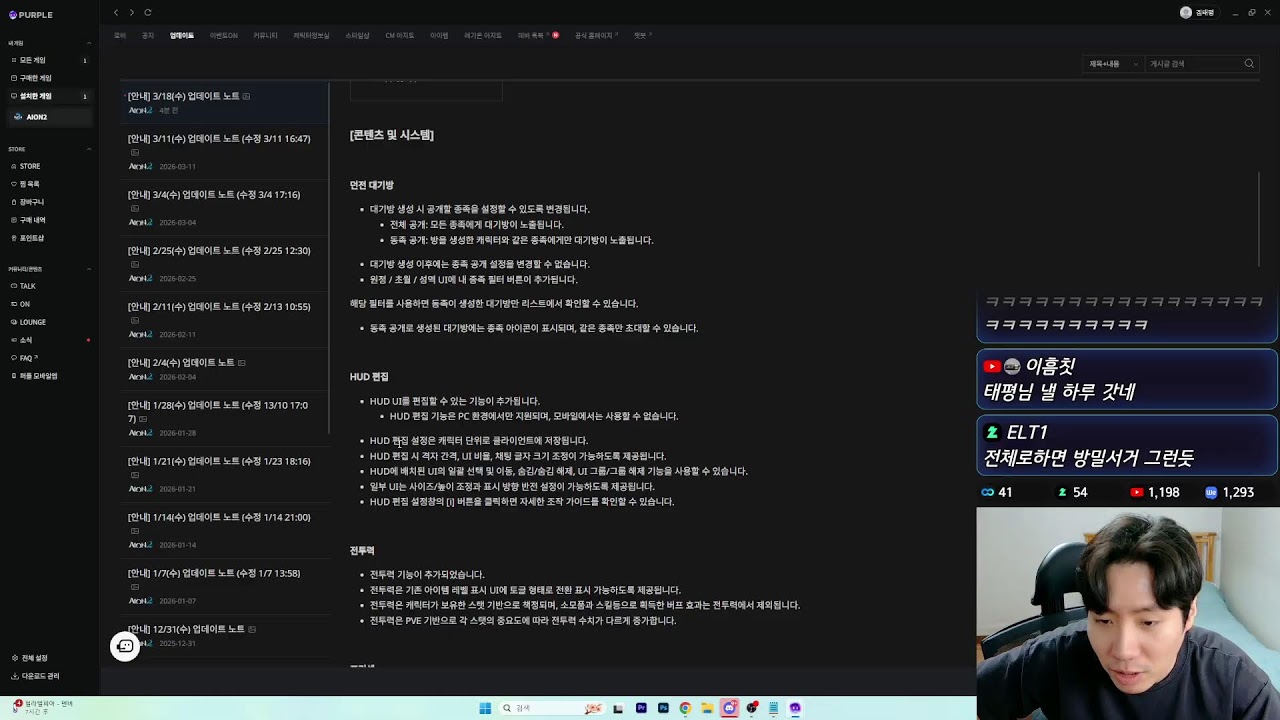 점검 전까지 파쌀치 루드라 반드시 보내야한다...[아이온2]