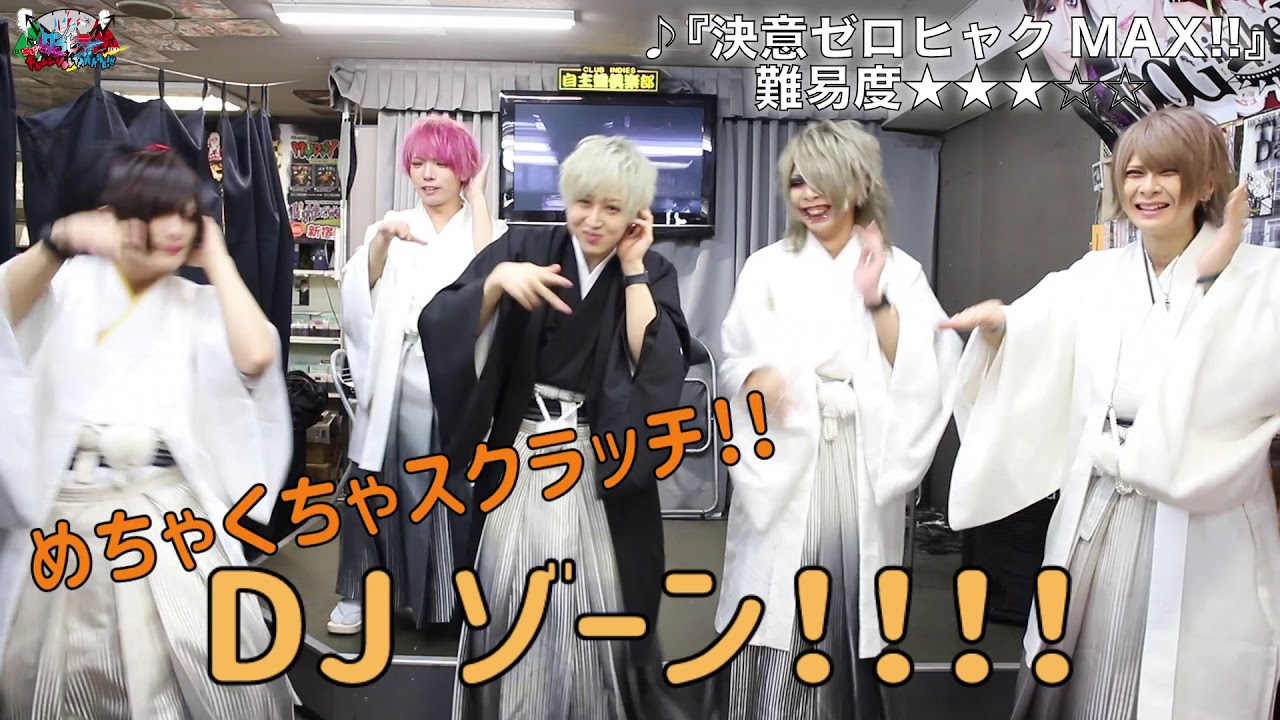グラビティ 『決意ゼロヒャクMAX!!』 教則動画