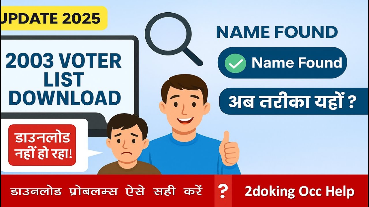 2003 Voter List Download नहीं हो रहा! अब नाम कैसे खोजें  पूरा तरीका यहाँ देखें ✅ | 2doking occ help