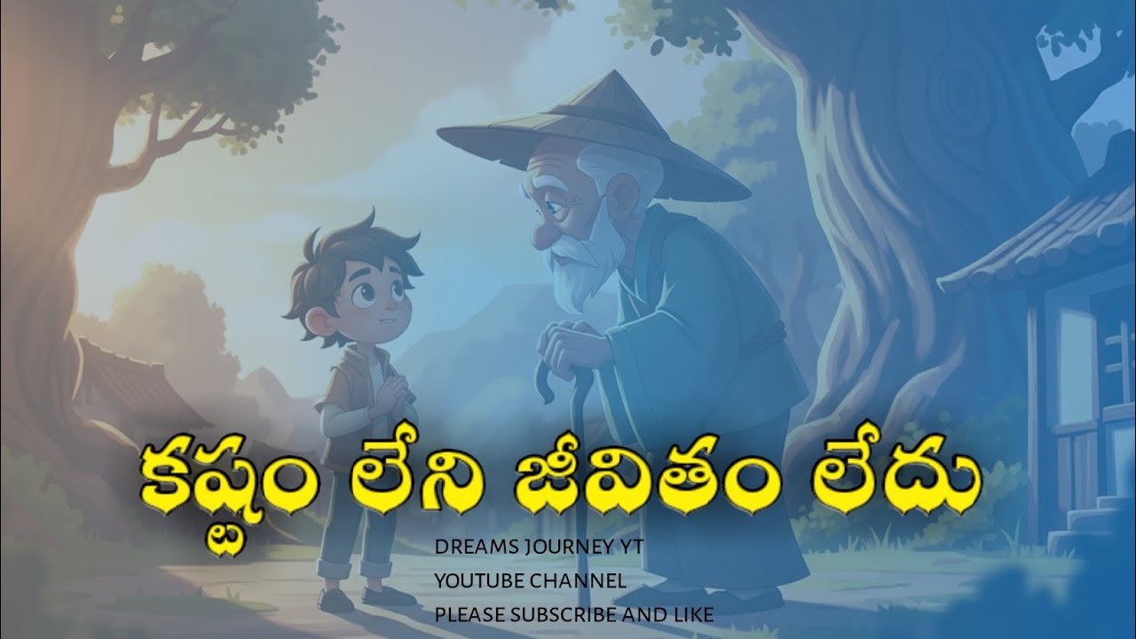 కష్టం లేని జీవితం లేదు | Telugu motivational video